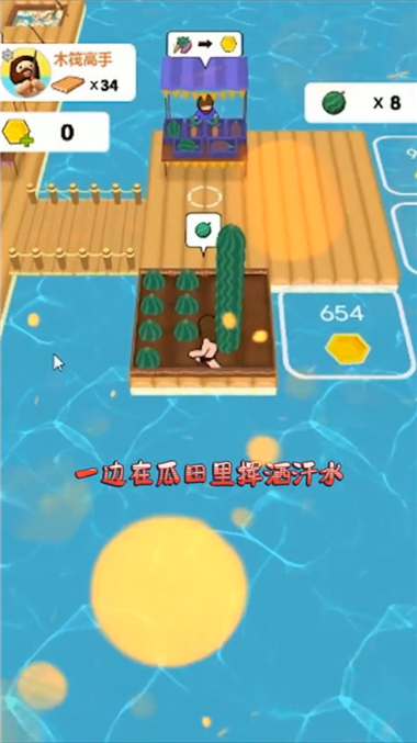 木筏人生图1