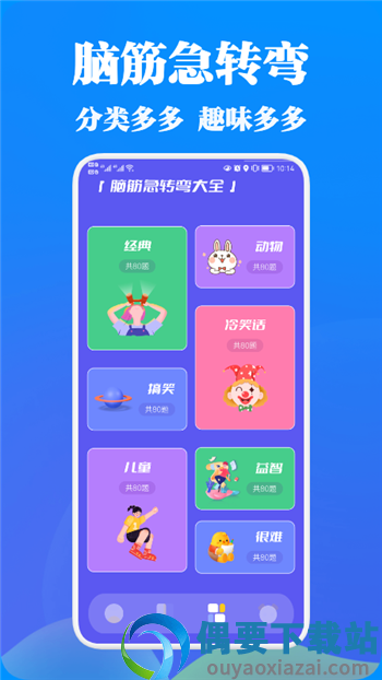 幽默段子截图3