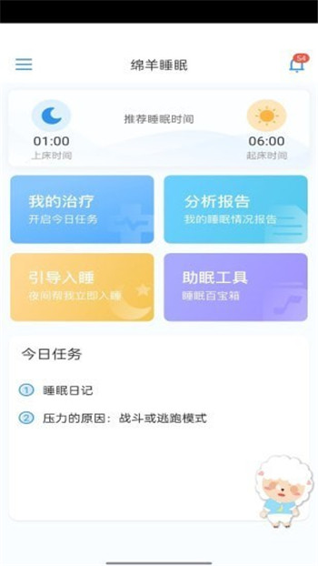 绵羊睡眠-2