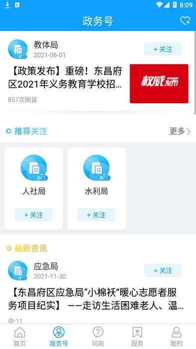 东昌府融媒