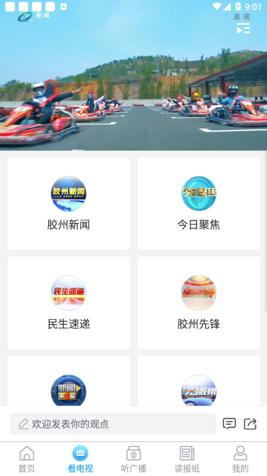 云上胶州图1