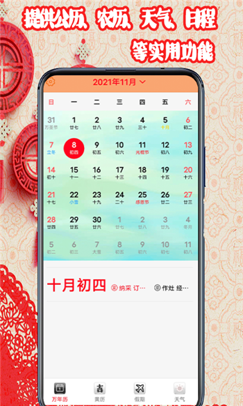 黄道吉日日历-3
