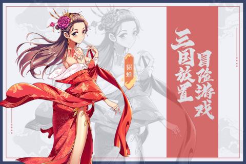 燃爆三国官网版