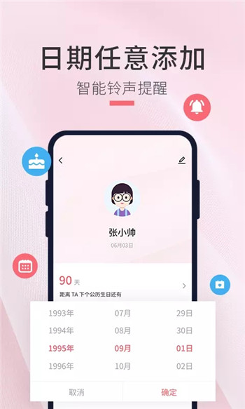 生日倒计时管家截图3
