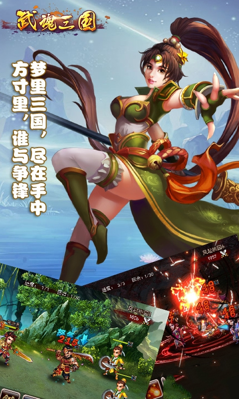 武魂三国截图1