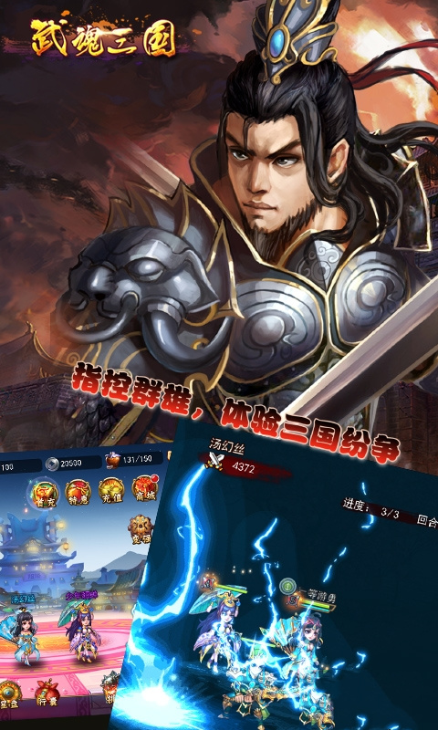 武魂三国