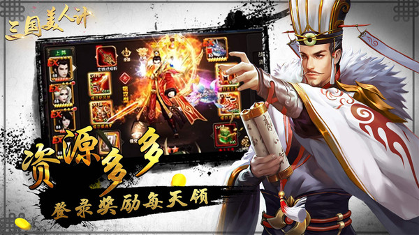 三国美人计手游