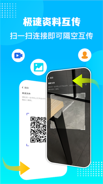换机数据迁移助手截图2