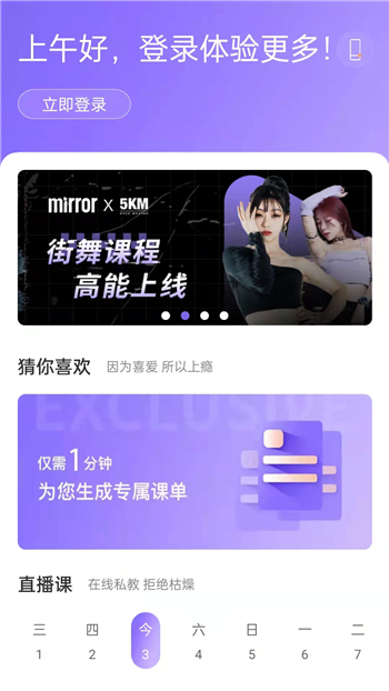 mirror健身镜截图3