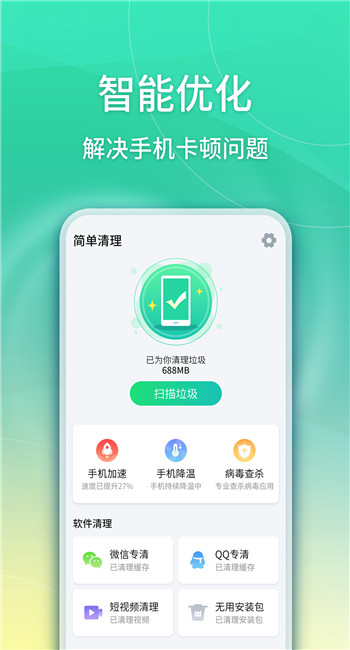 华昱简单清理截图3