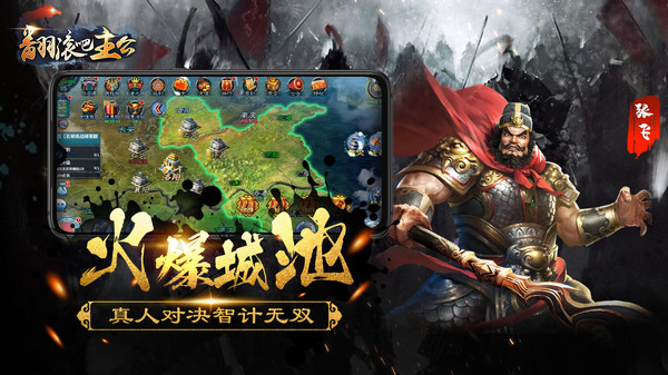 翻滚吧主公截图2