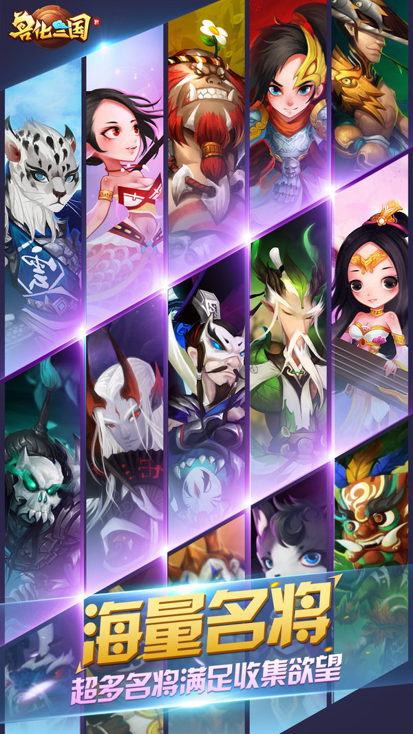 兽化三国图5