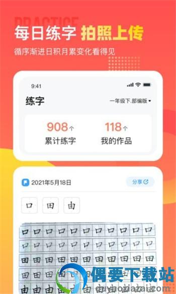 小学识字宝