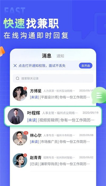 兼客直聘图4