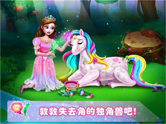 独角飞马救公主(Princess3)