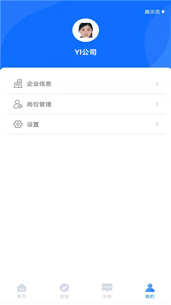 承事企业端