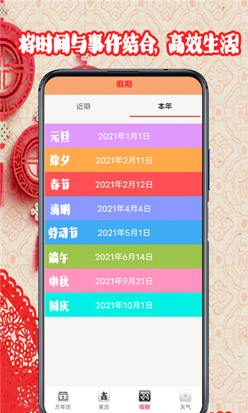 黄道吉日日历-2