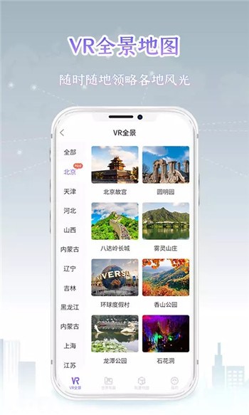 新知世界街景地图图1