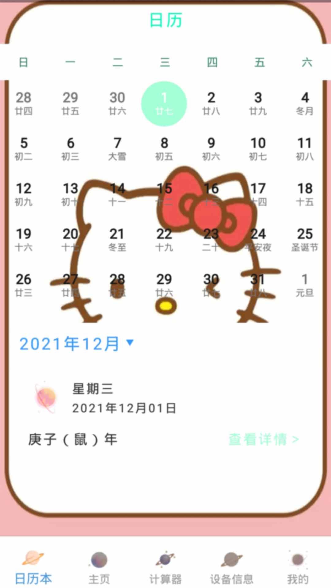 简单日历图3