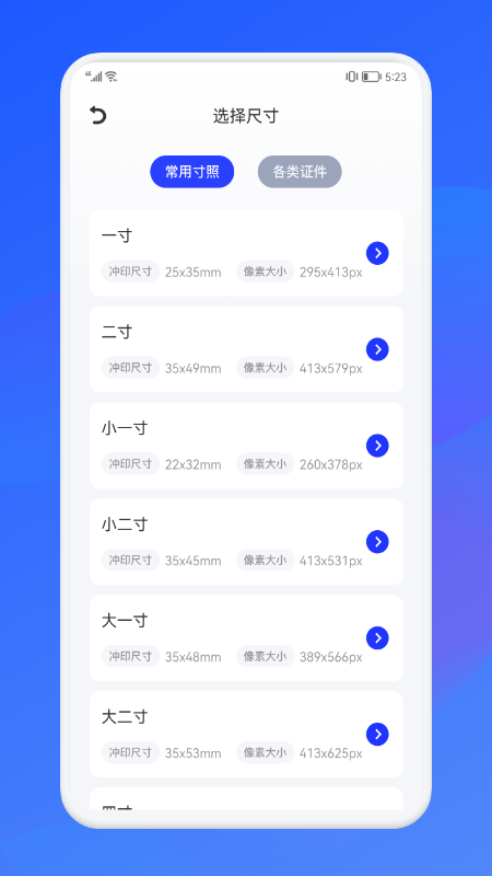 证件照智能制作大师-0