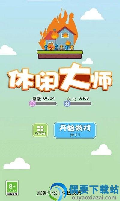 休闲大师图1