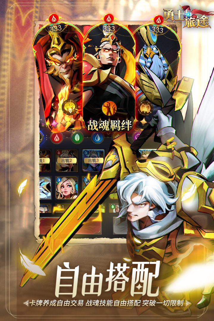 勇士与旅途九游版截图4
