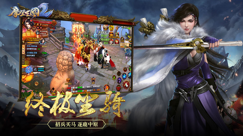 摩登三国2官网版截图2