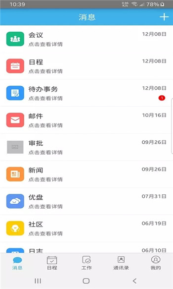 旦博移动OA截图2