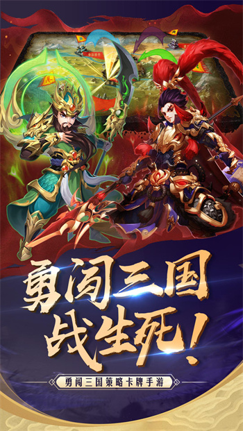 勇闯三国手游