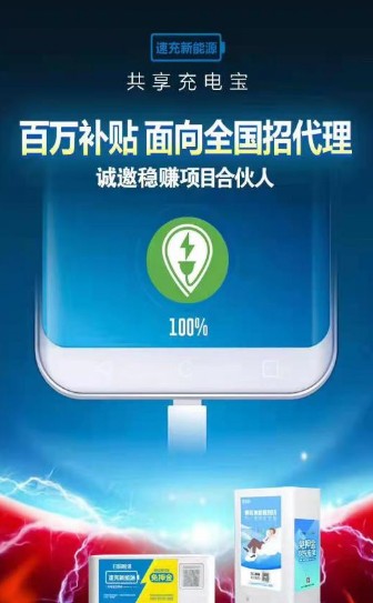 速充新能源