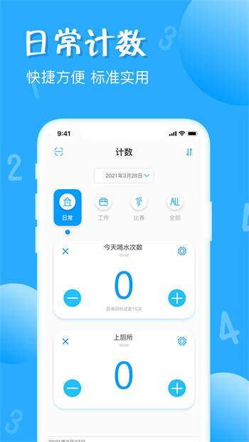 手机计数器图1