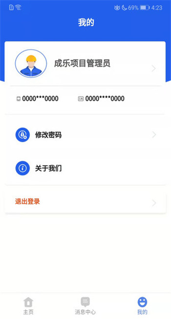 埃欧哲智慧工地云平台截图2