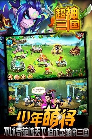 超神三国志截图3
