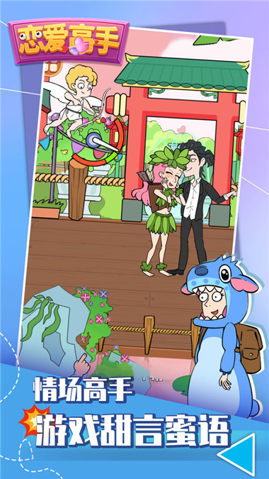 恋爱高手