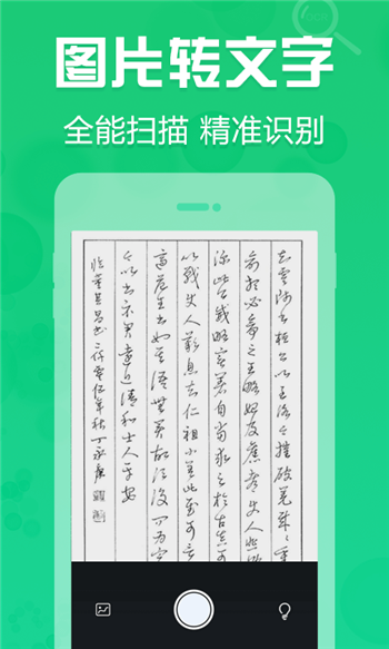 拍照取字OCR