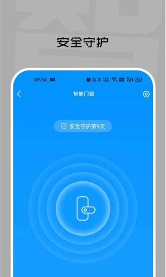 智芯物联截图1
