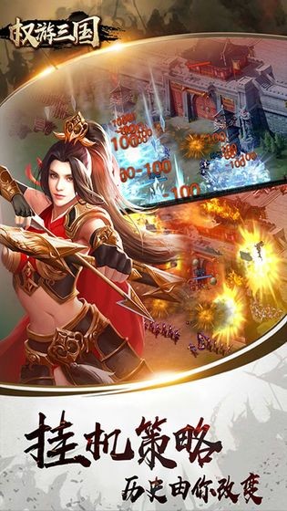 权游三国官网版截图2
