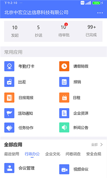 中宏立达截图3