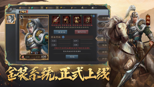 三国志威力无双手游