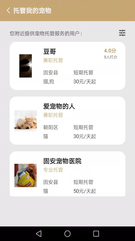 宠物托管宝图1