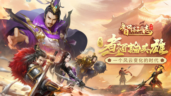 智谋三国志官方版截图1