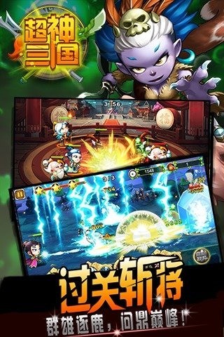 超神三国志截图5