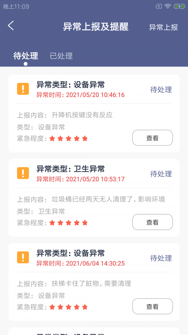 坪顿维小保截图3