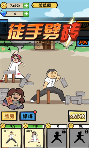 徒手劈砖图1