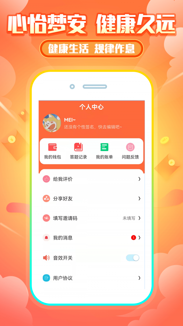 睡觉记录-2