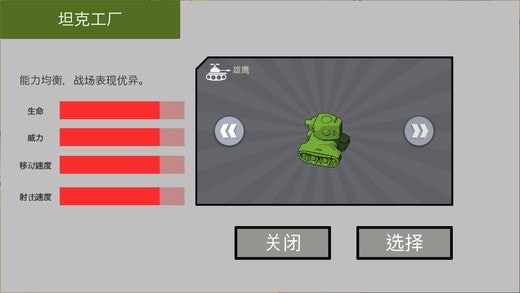 坦克来了(Tank Coming)-0