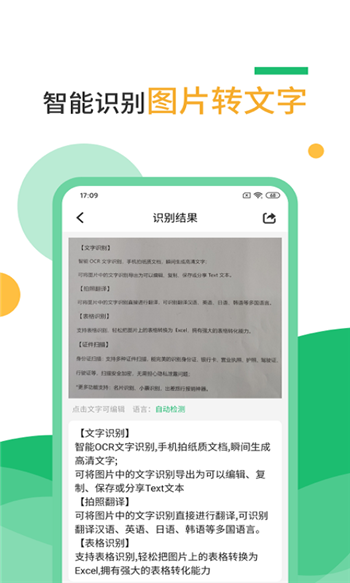 文字识别拍照取字宝-0