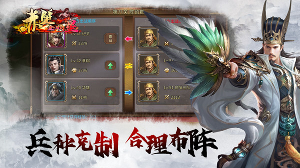 赤壁全明星手游截图2