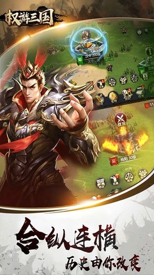 权游三国官网版截图3