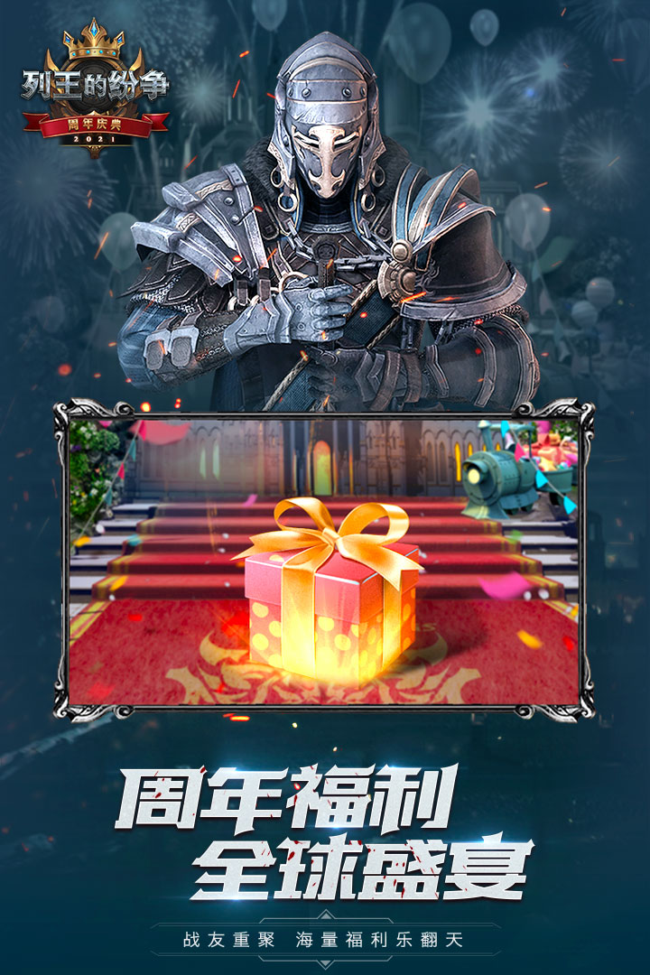 列王的纷争九游版图3